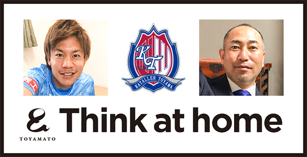 Think at home 活動スタート