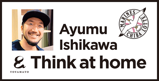 Think at home 活動スタート